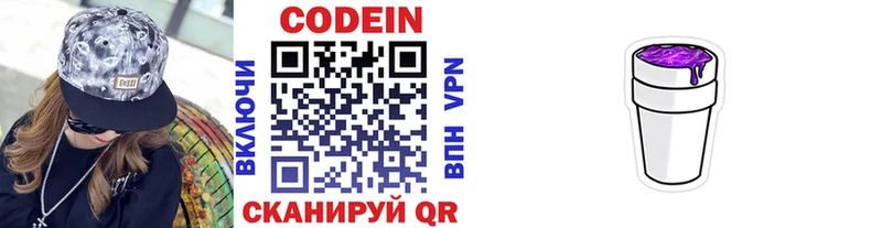 Кодеин напиток Lean (лин)  Купить где  Жердевка 
